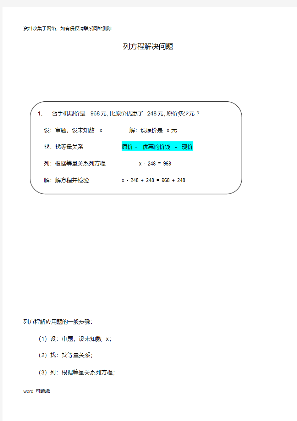 人教版小学数学五年级列方程解决问题题型总结及习题复习课程