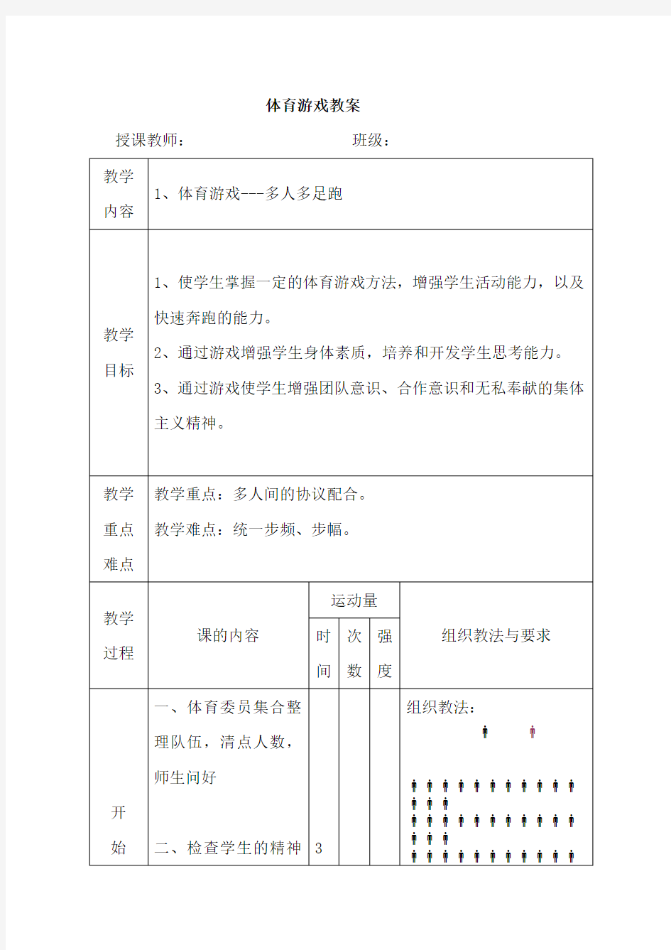 高中  体育游戏教案