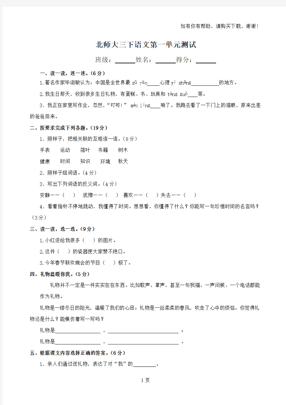 北师大版小学三年级下册语文单元试卷附答案全册