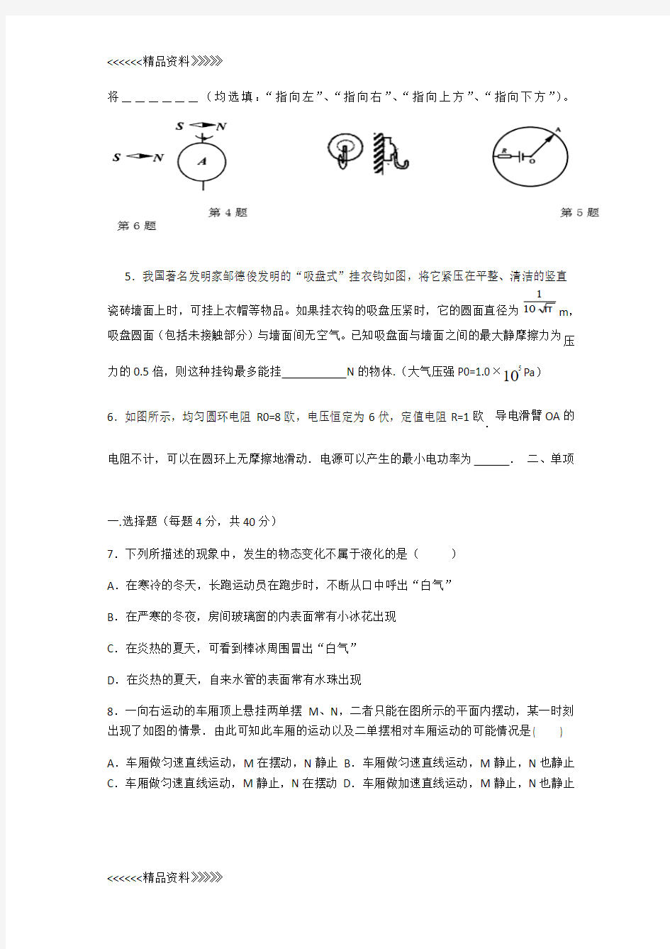 芜湖一中高一自主招生考试物理试卷教学文案