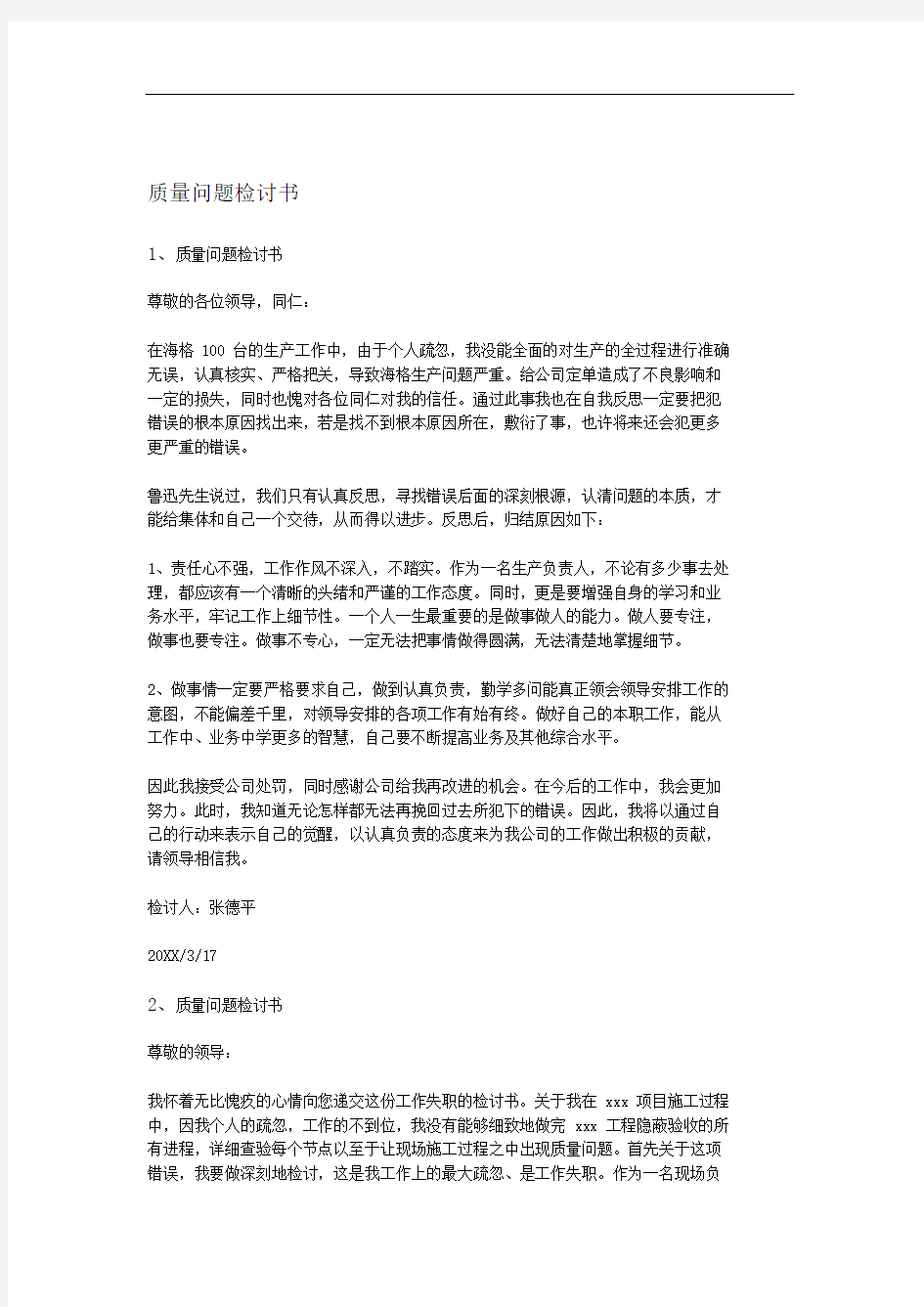 质量问题检讨书