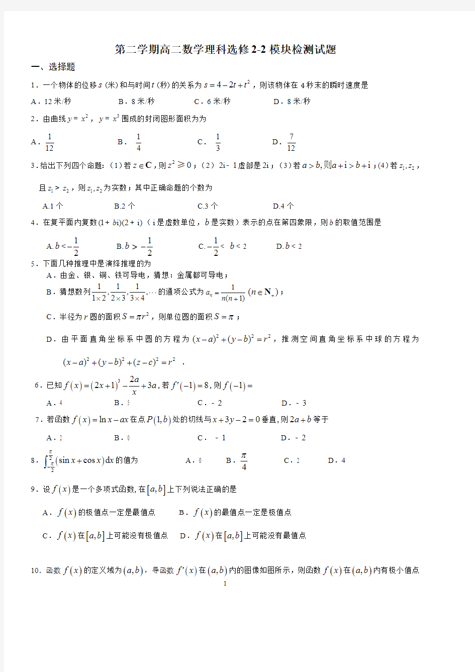 高二数学理科选修2-2测试题(带答案)(最新整理)