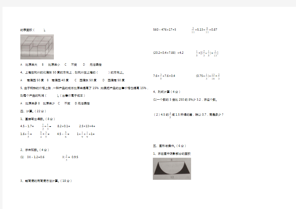 小学数学毕业模拟试卷