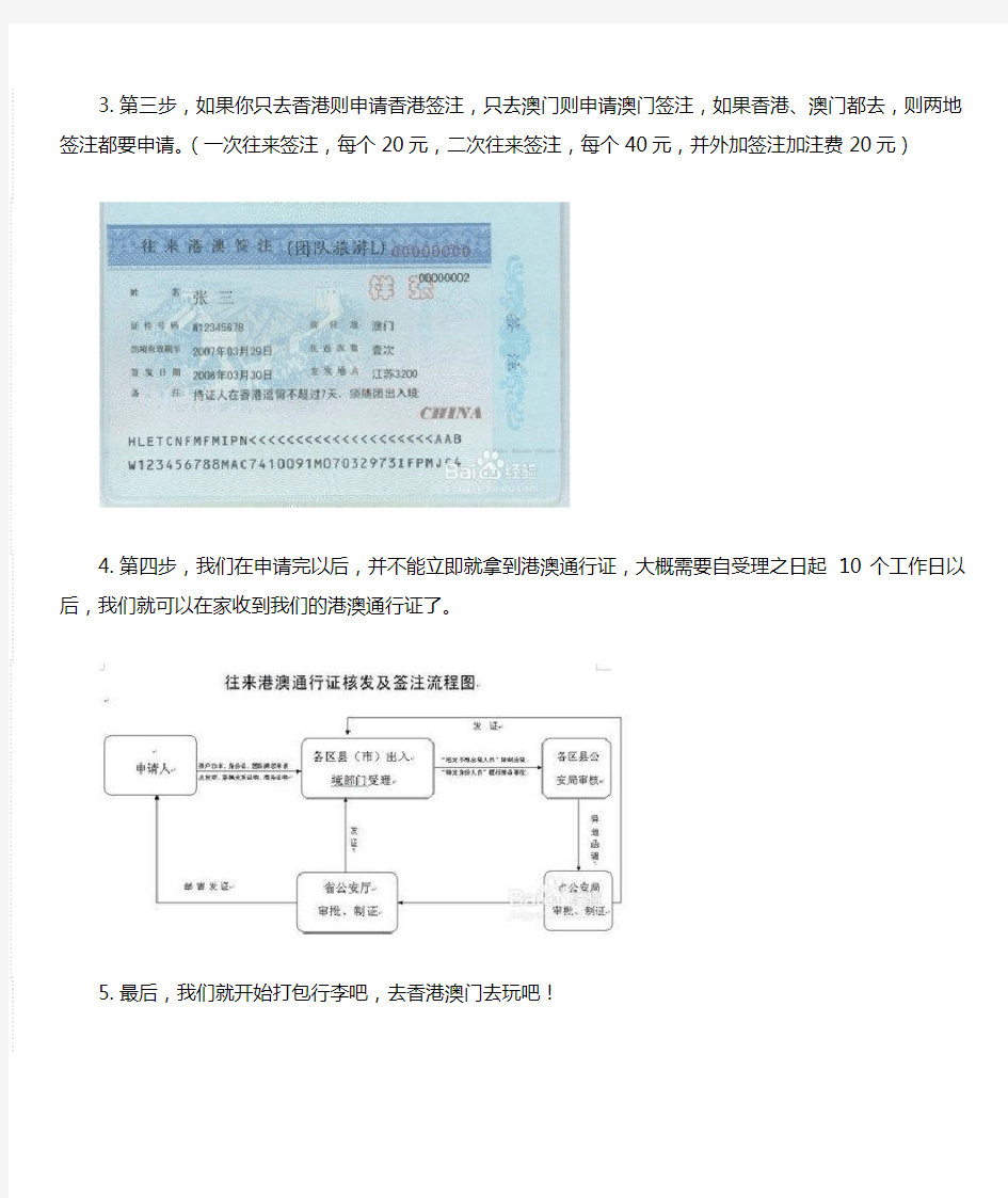 首次港澳通行证的办理流程