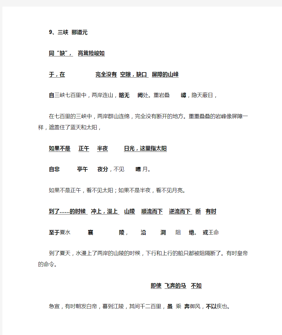 人教版八年级上册文言文字词句翻译