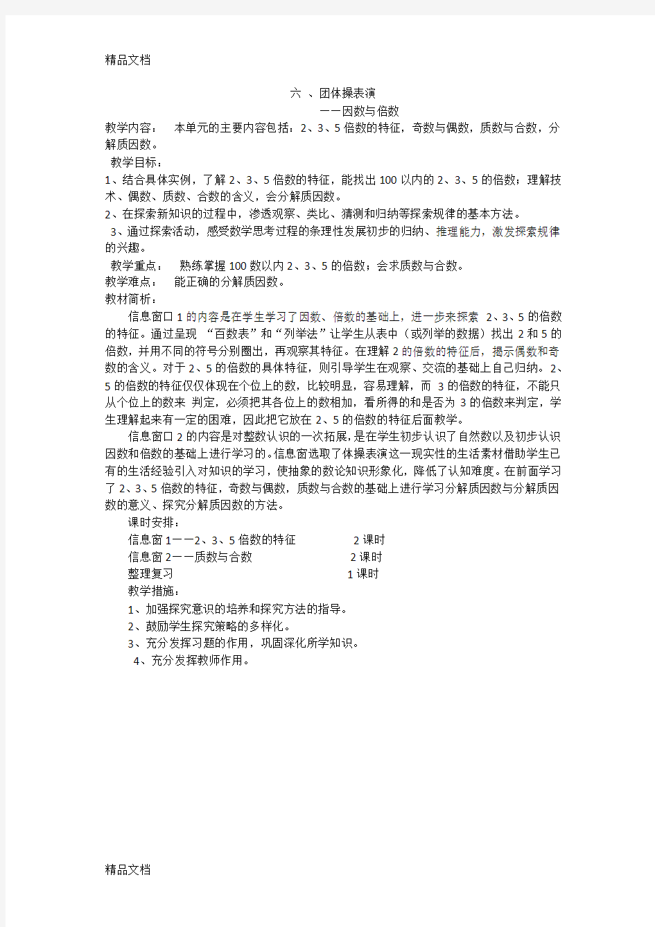 最新253倍数特征教案资料