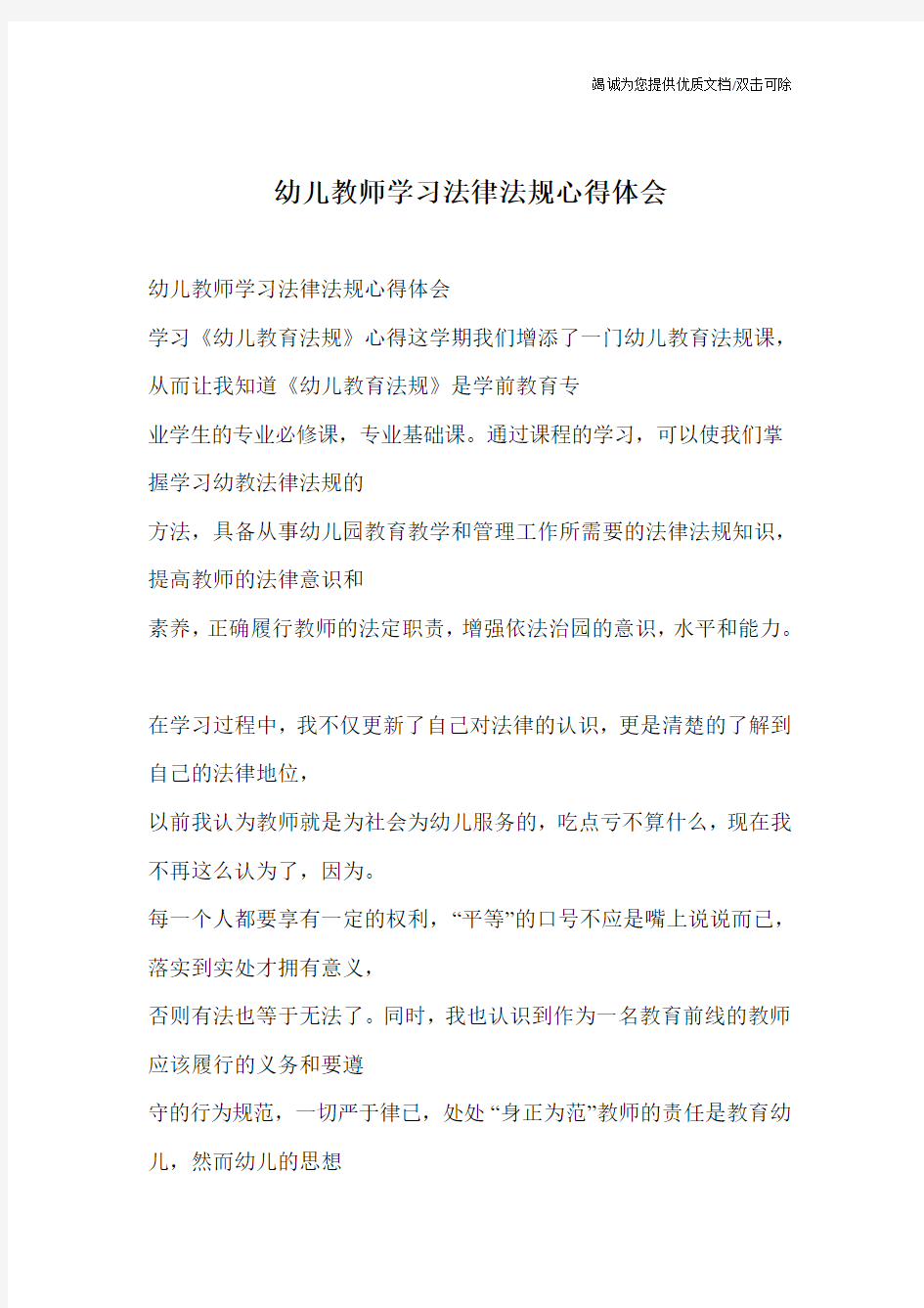 幼儿教师学习法律法规心得体会