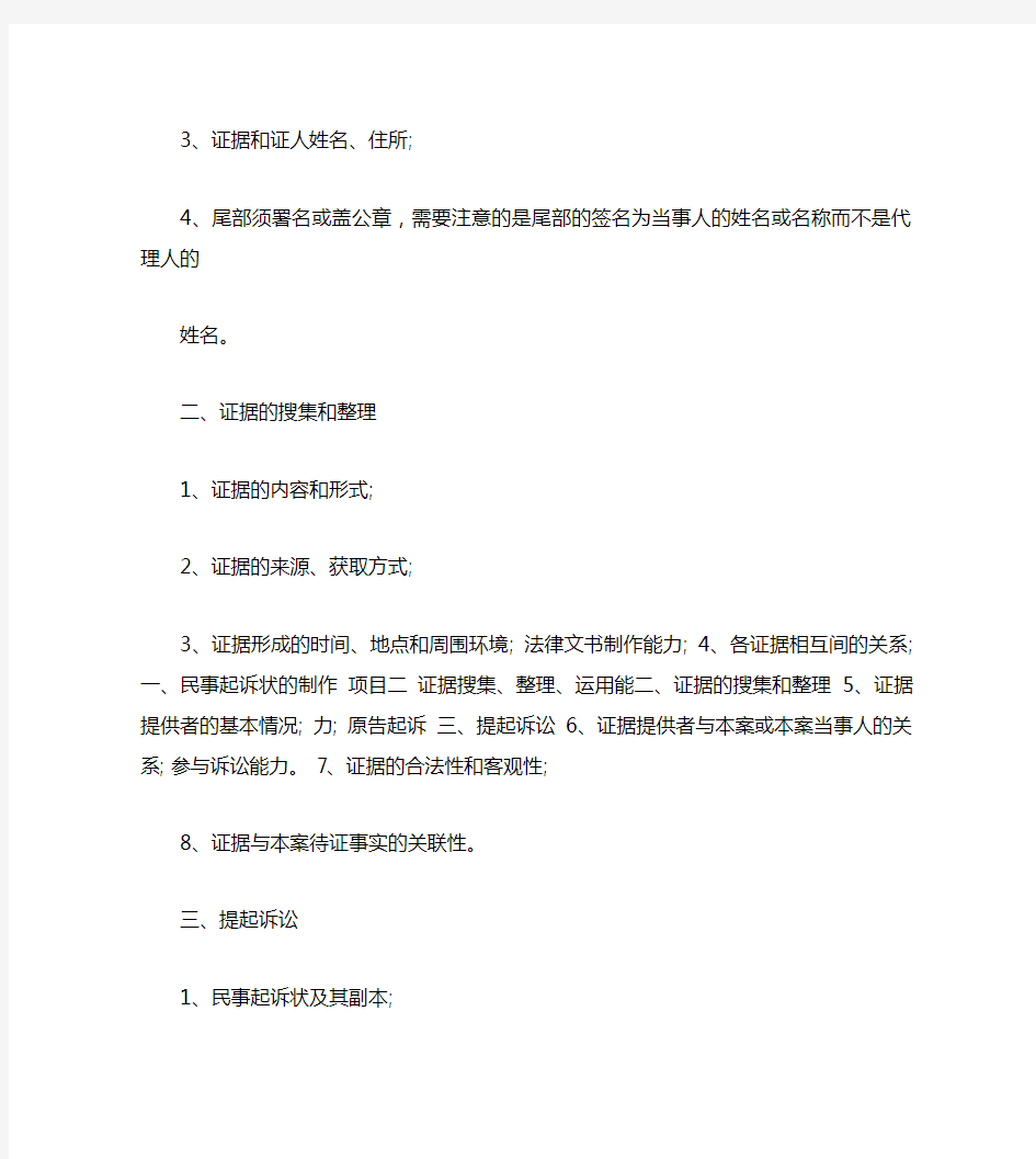 【最新编排】民事诉讼实务工作流程图(整理)