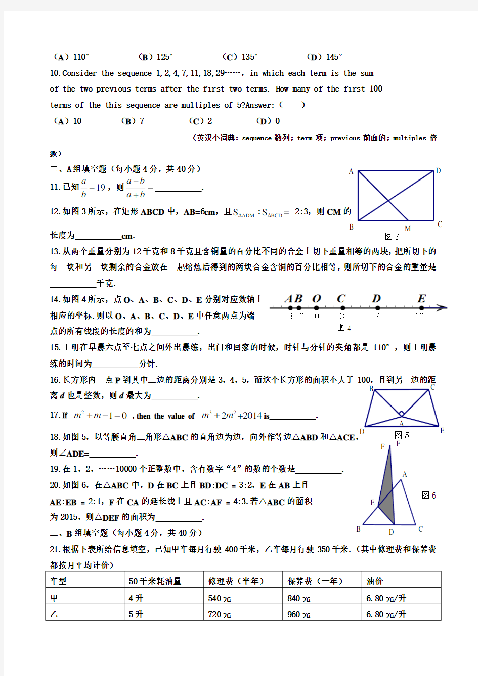 最新“希望杯”全国数学邀请赛真题