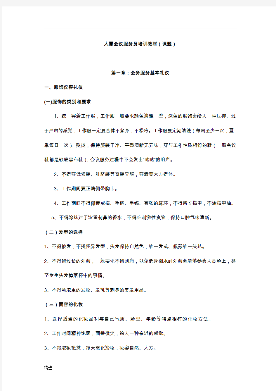 完整版会务服务培训资料.doc