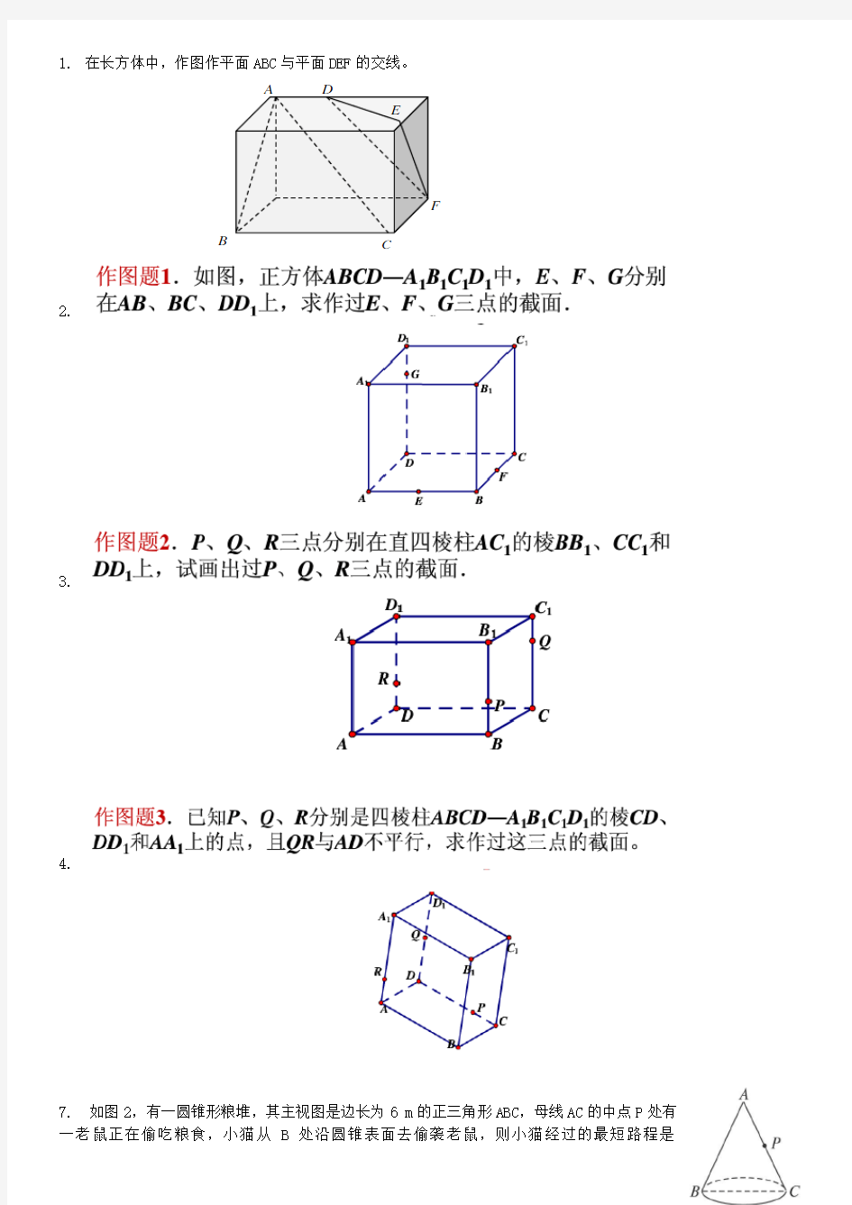 高考备考立体几何的逆问题截面问题学案