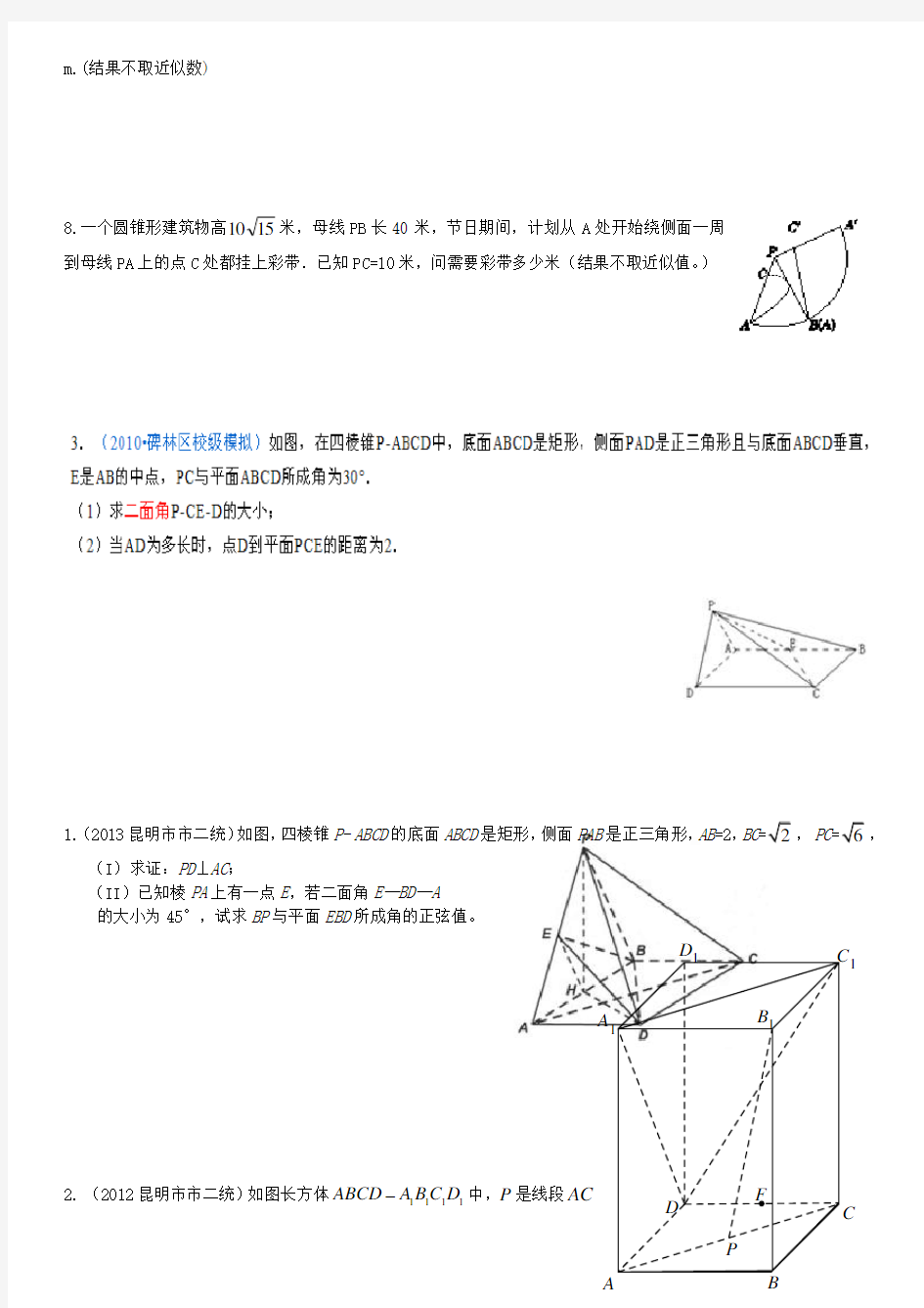 高考备考立体几何的逆问题截面问题学案