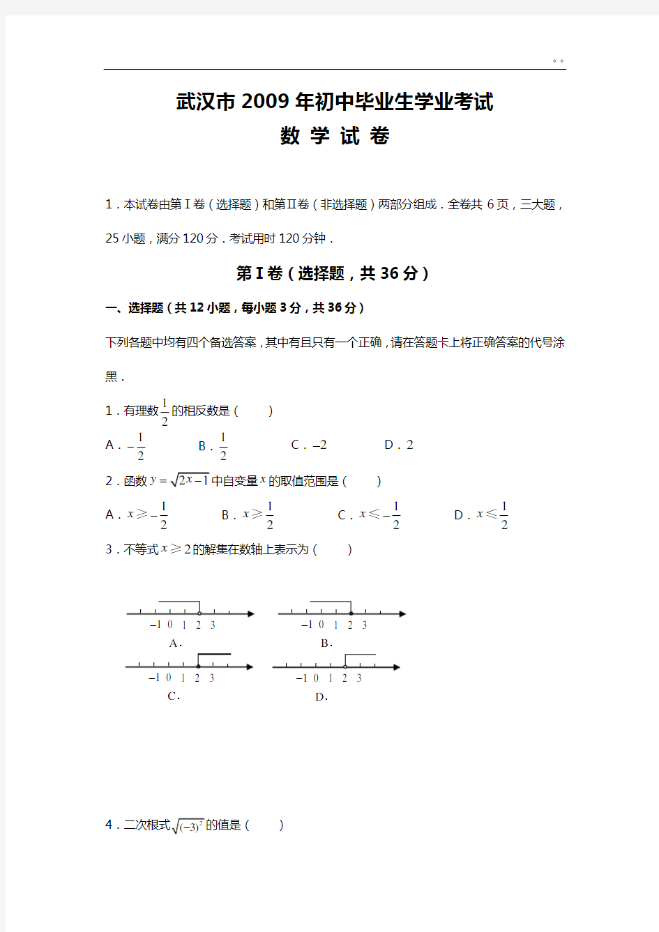 2009-2011年武汉中考数学试卷及答案解析详解