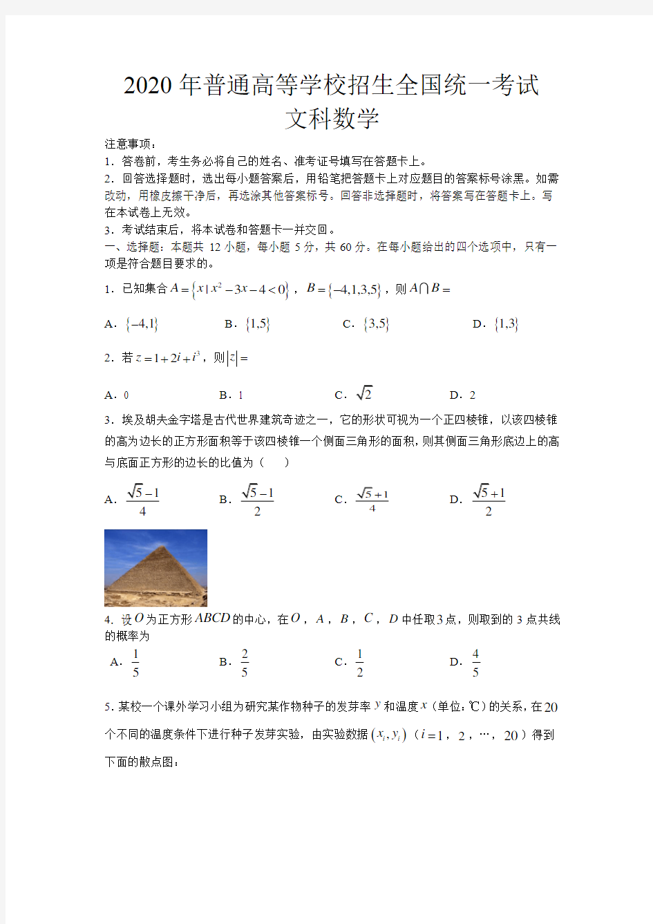 2020年高考文科数学试卷(全国1卷)