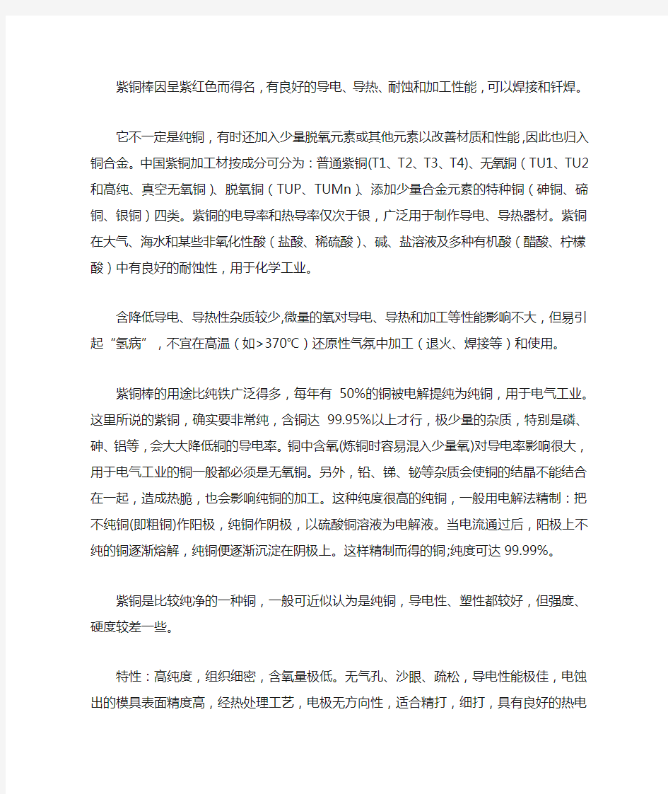 铜牌号对照表