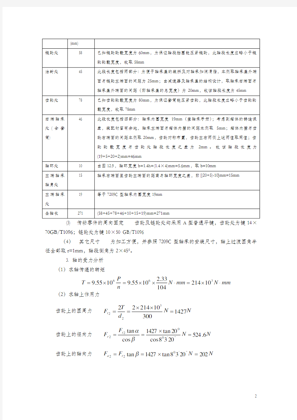 (完整版)轴的设计例题