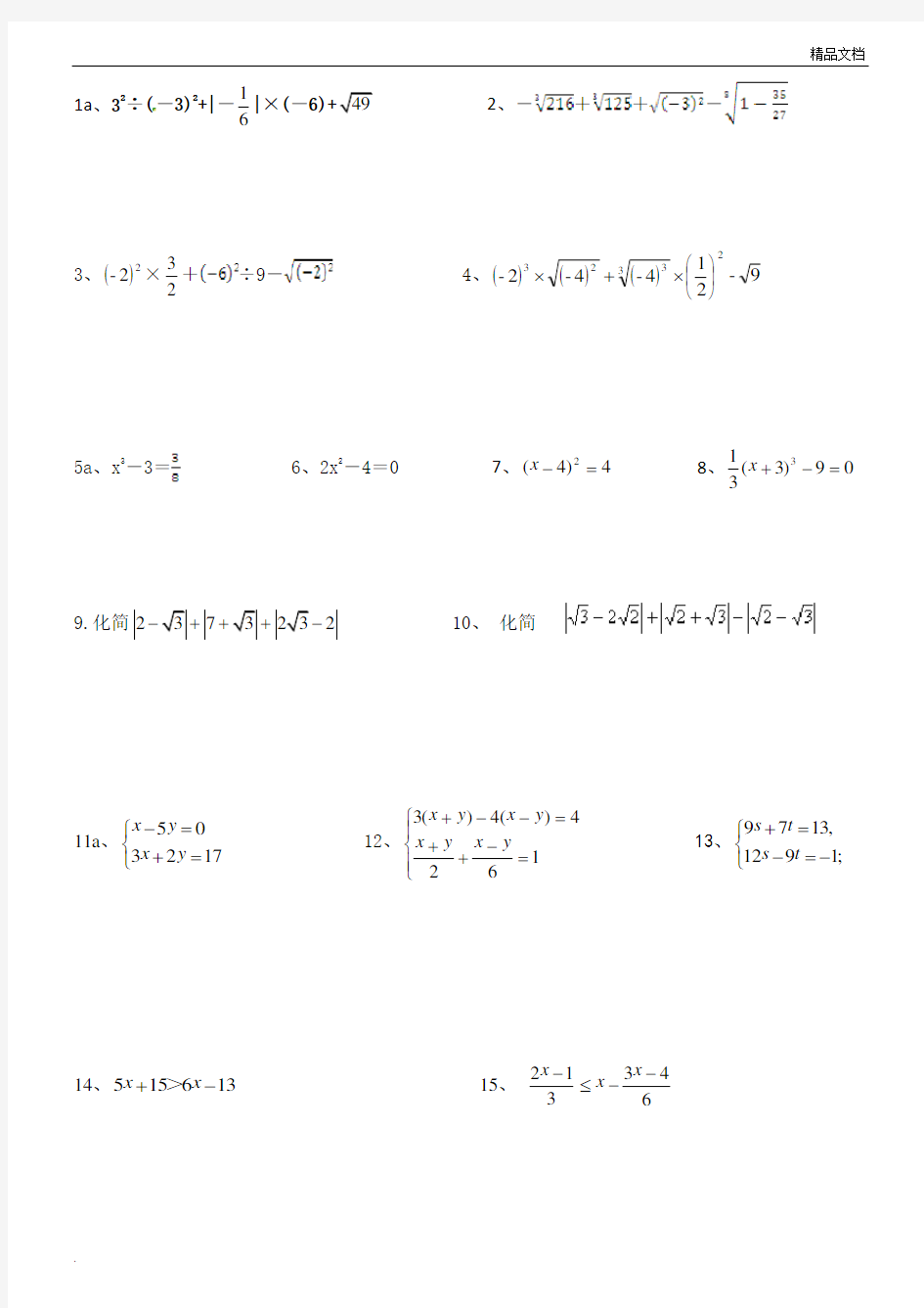 人教版七年级数学下册计算题练习