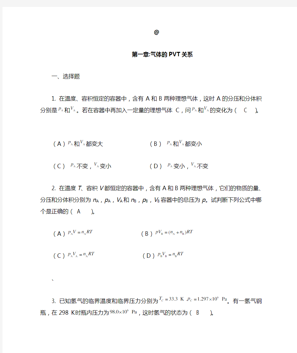 物化自测题部分答案(1)