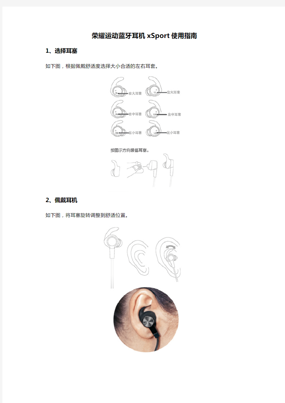 荣耀运动蓝牙耳机xSport使用指南