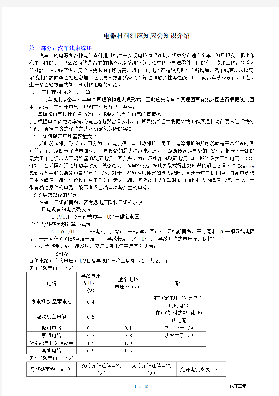 汽车电器知识介绍