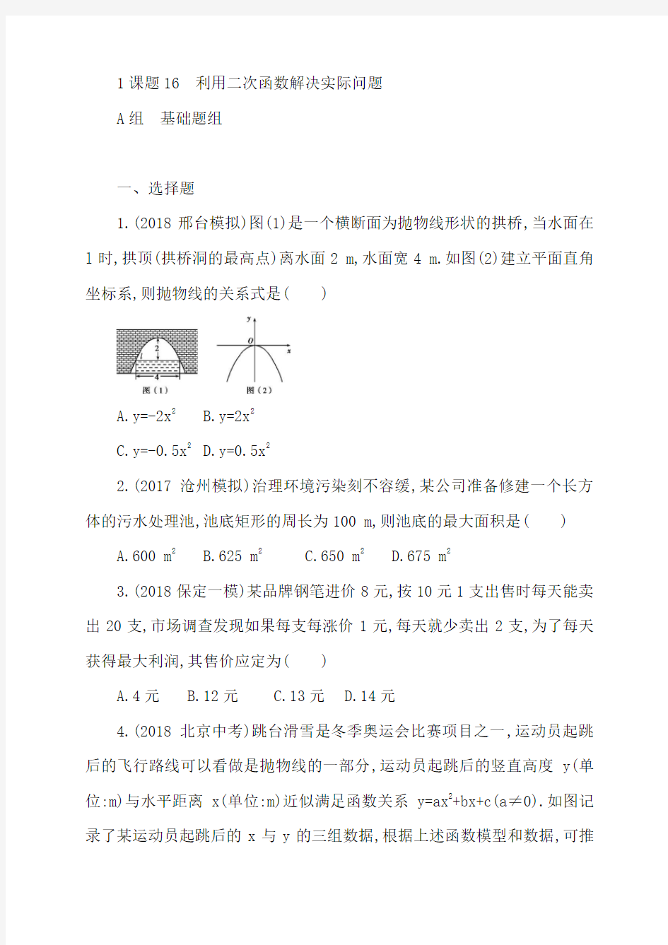 数学中考专题利用二次函数解决实际问题