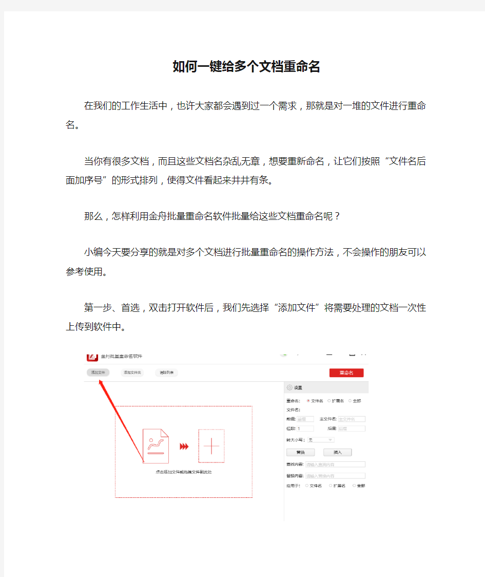 如何一键给多个文档重命名