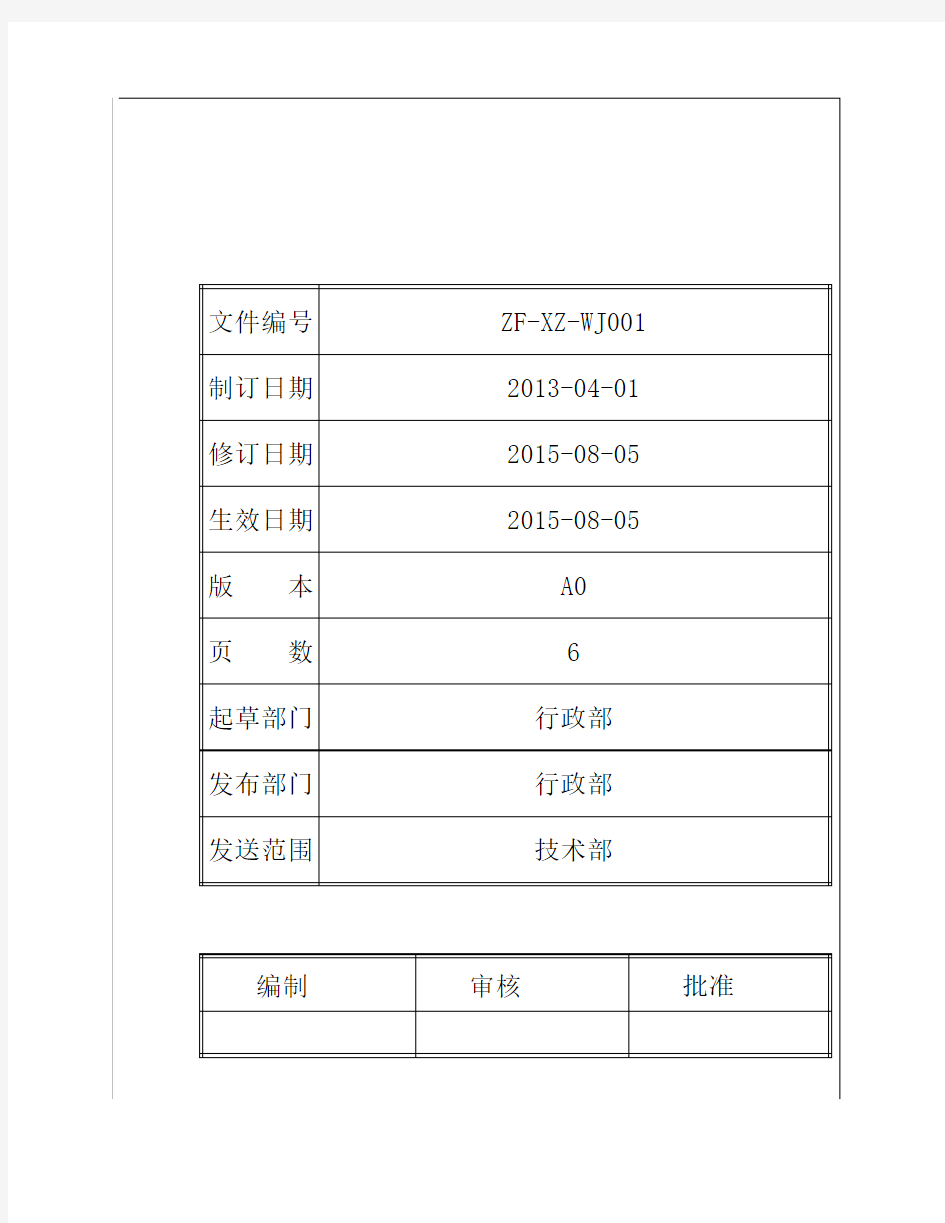 技术部软件开发管理制度