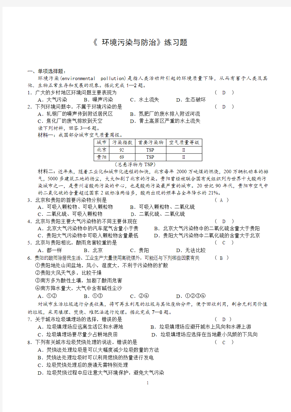 《 环境污染与防治》练习题