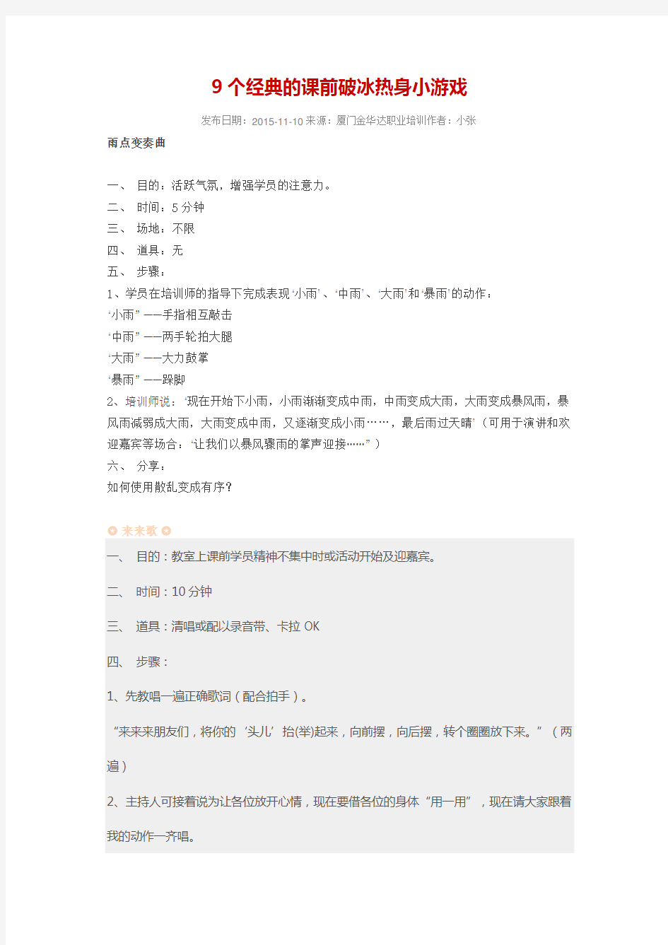 9个经典的课前破冰热身小游戏