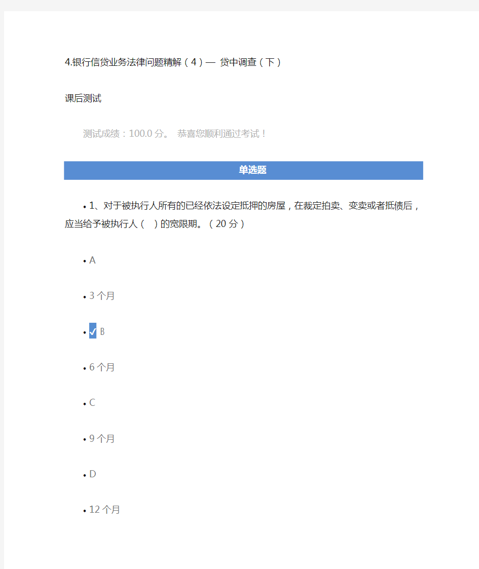 4.银行信贷业务法律问题精解(4)— 贷中调查(下)