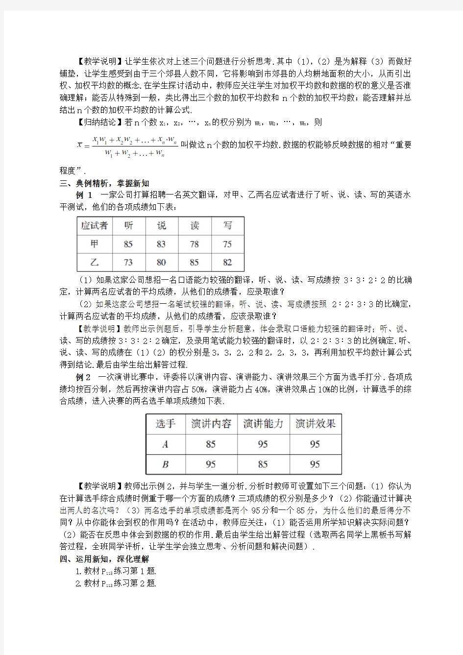 人教版八年级数学下教案 平均数 第一课时