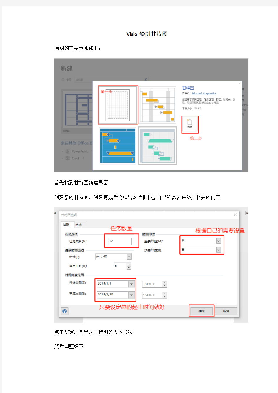 Visio绘制甘特图