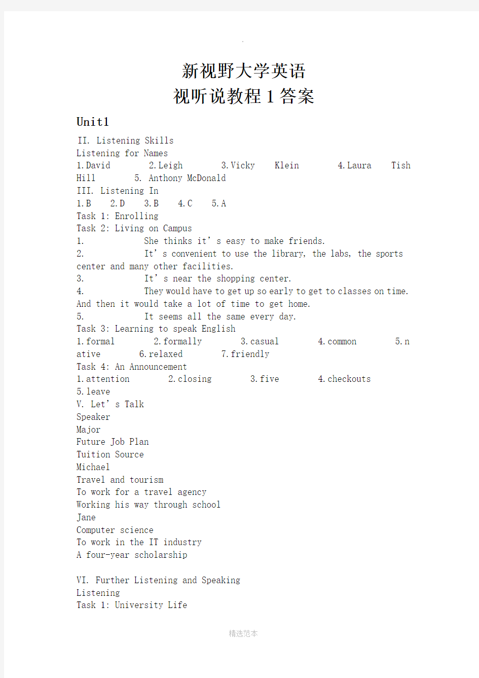 大学英语视听说教程1答案Unit1-10