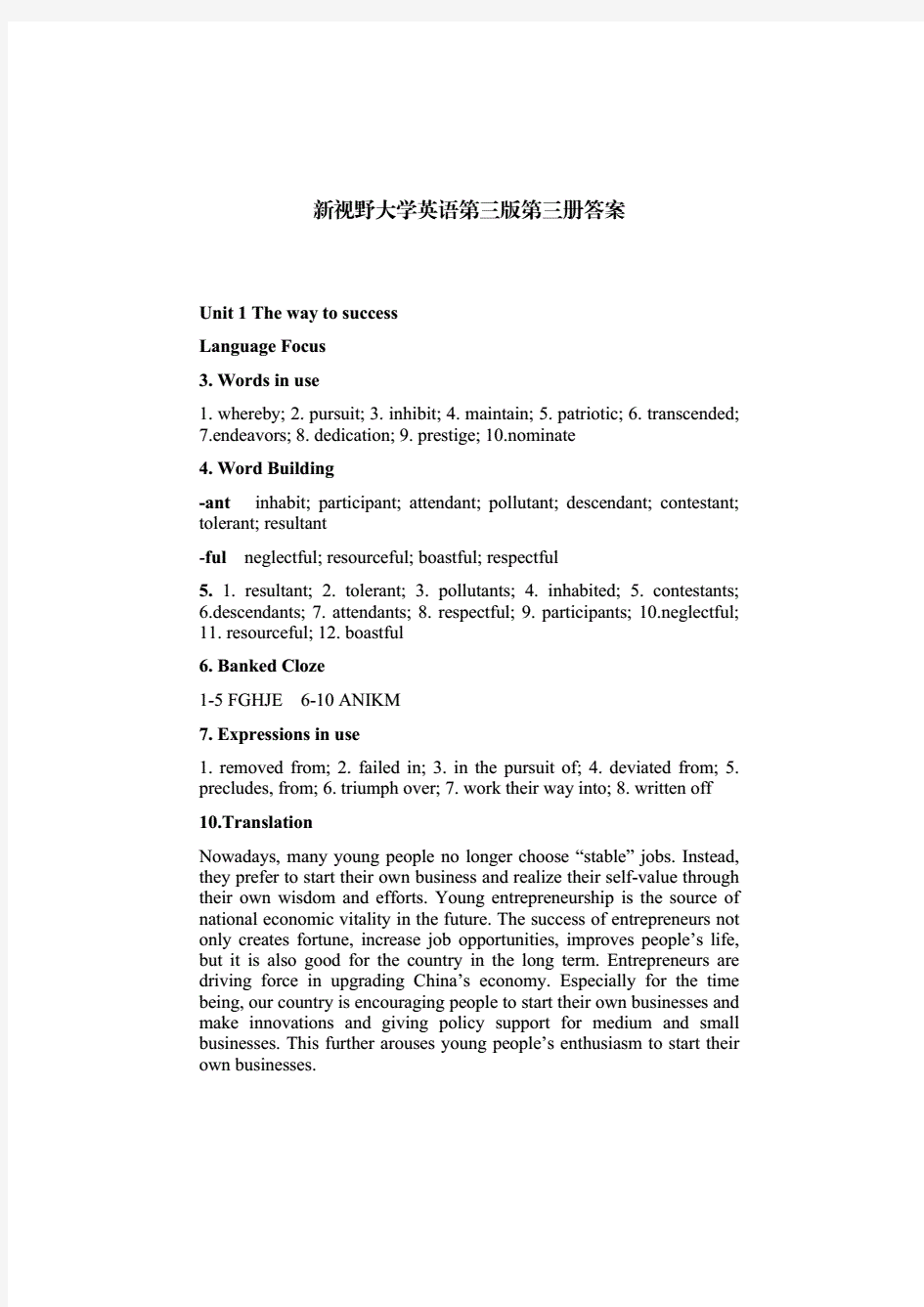 新视野大学英语第三版第三册读写教程课后答案.