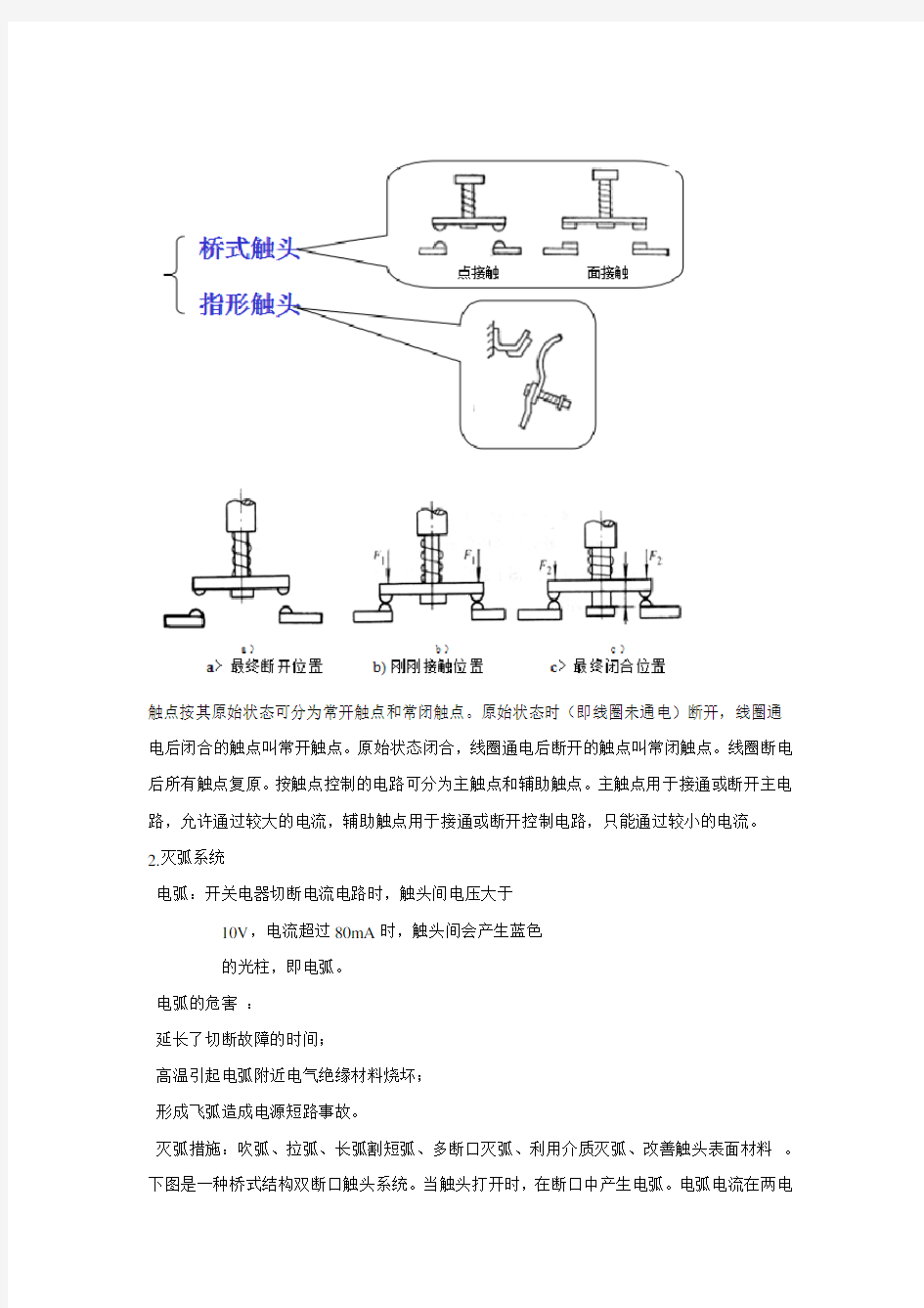 常用低压控制电器