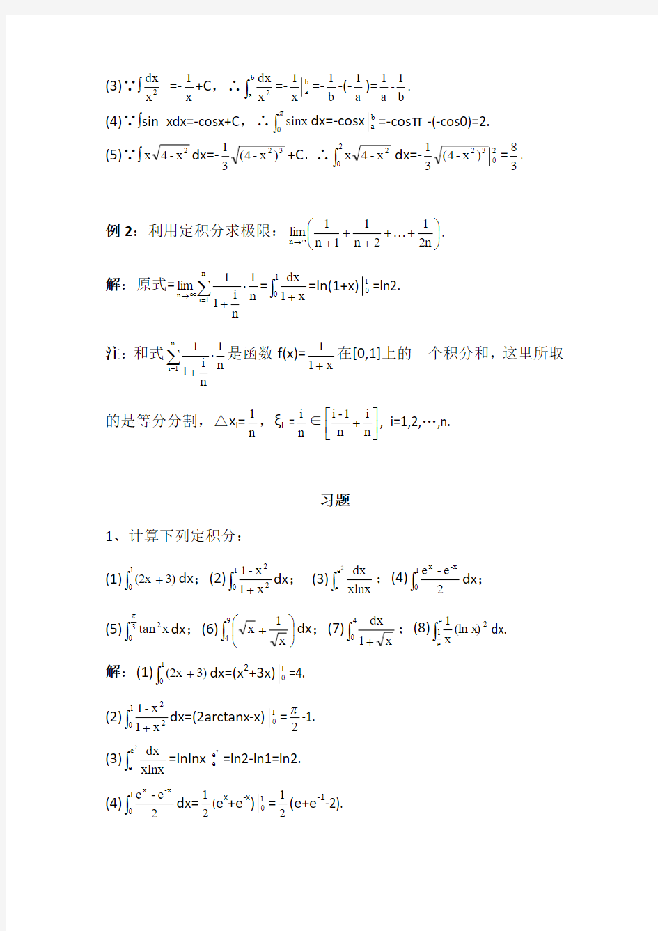 数学分析9.2牛顿—莱布尼茨公式