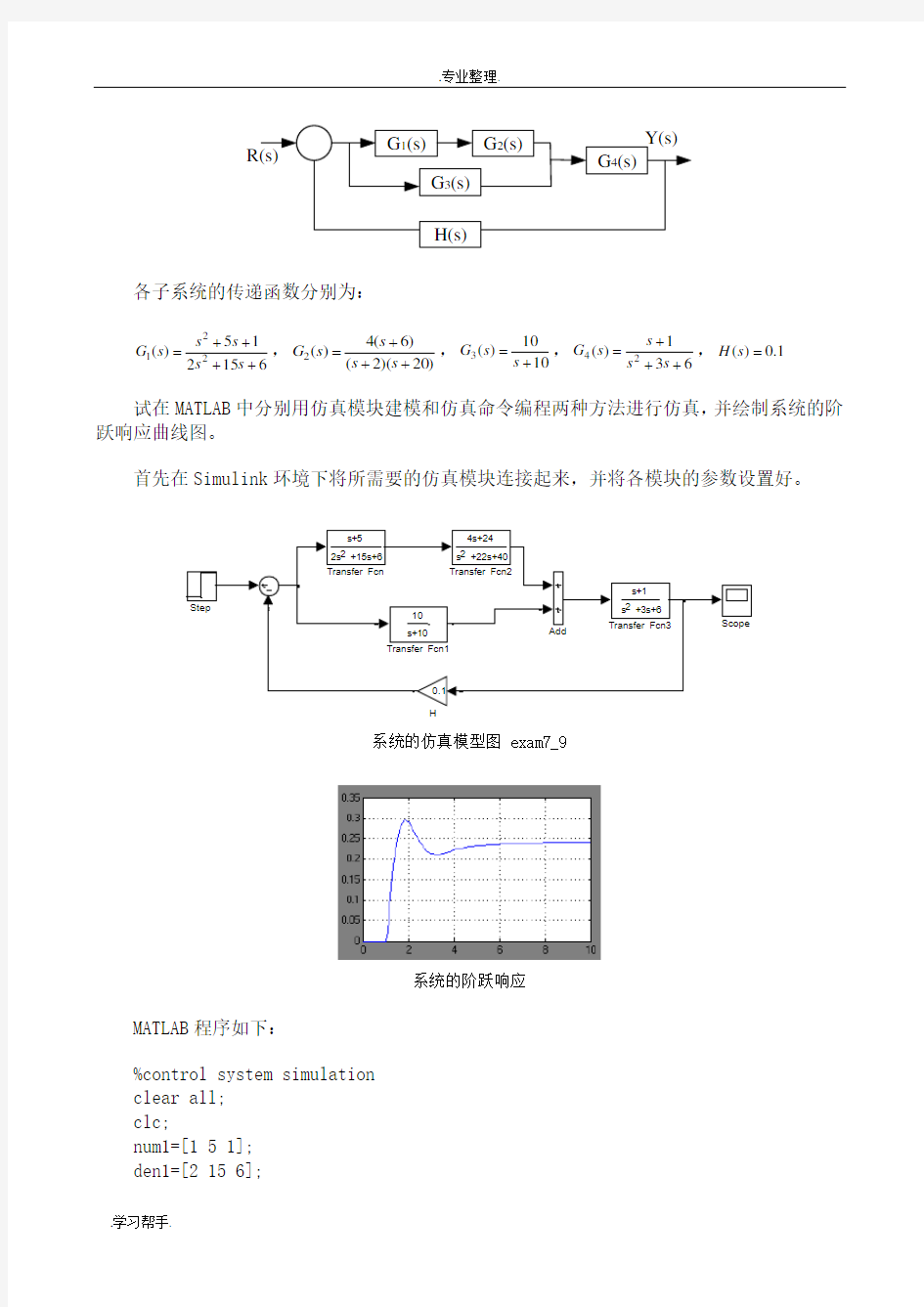 MATLAB仿真技术与应用