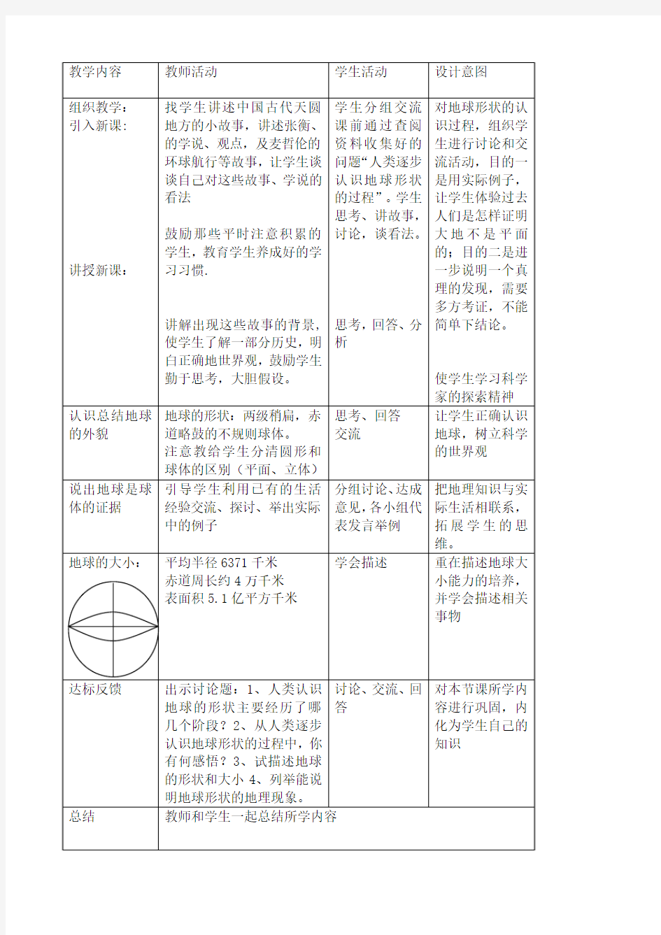 湘教版七年级地理上册认识地球