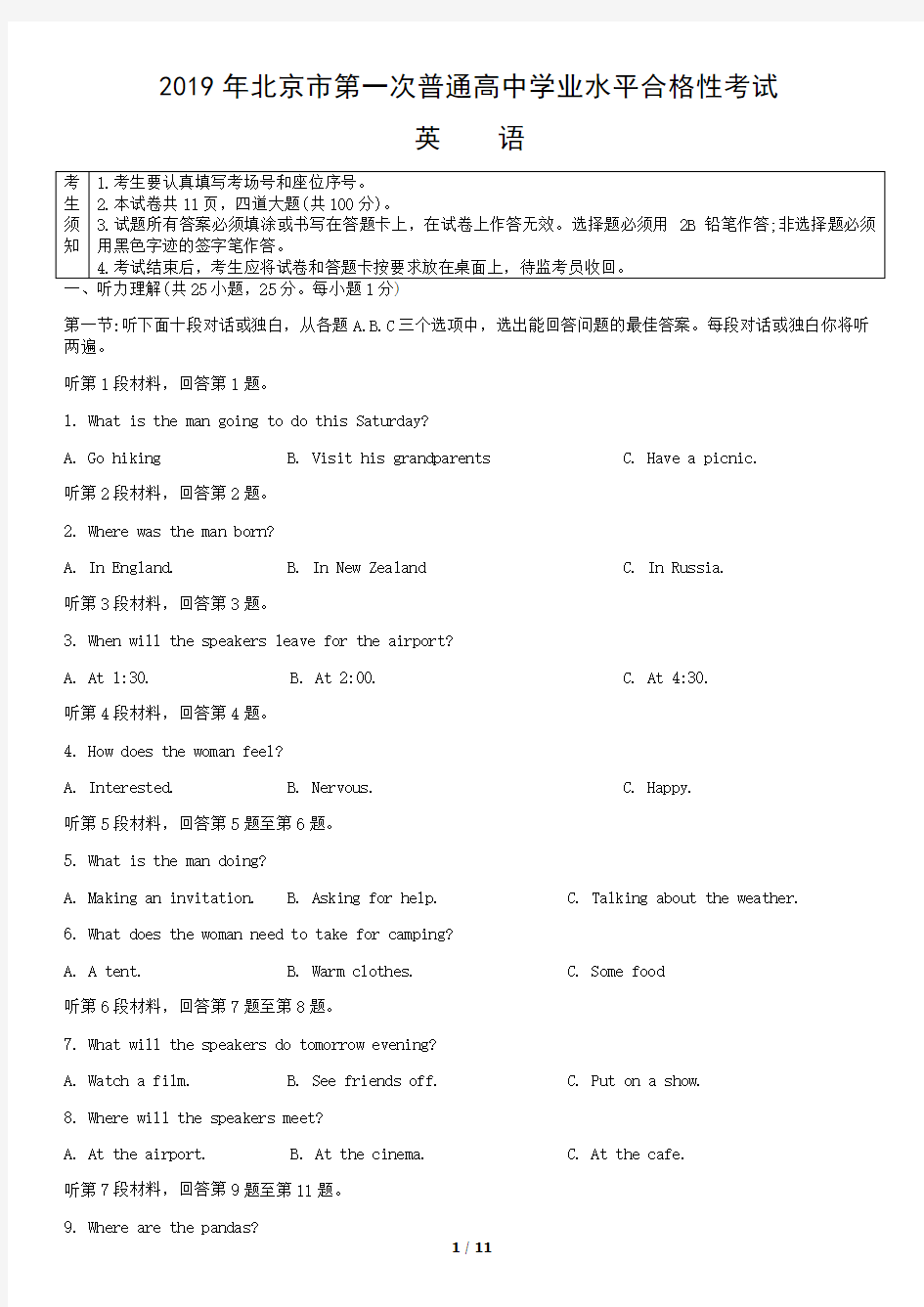 2019北京市高中合格性考试英语