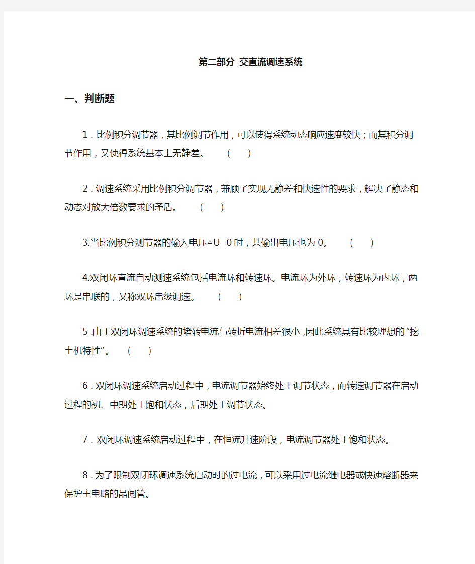 高级技师第二部分复习题及答案