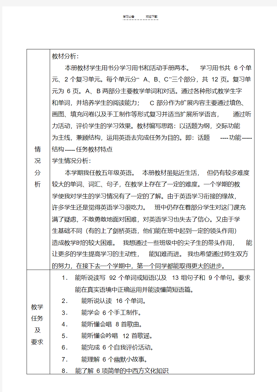 【优质文档】PEP小学英语五年级下册教学计划及进度表(表格式)