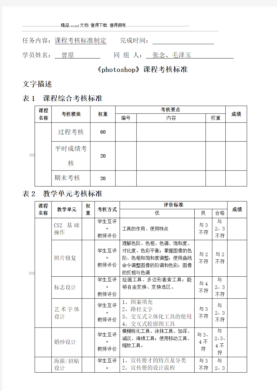 课程考核标准