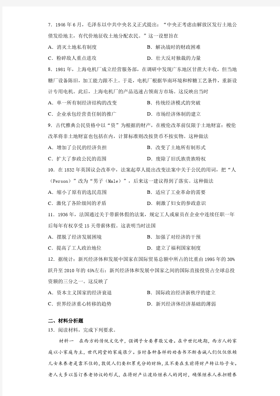2021届广东省广州市高三综合测试(二)历史试题