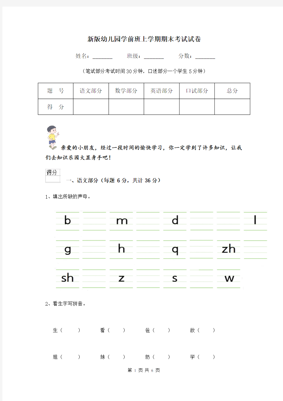 新版幼儿园学前班上学期期末考试试卷