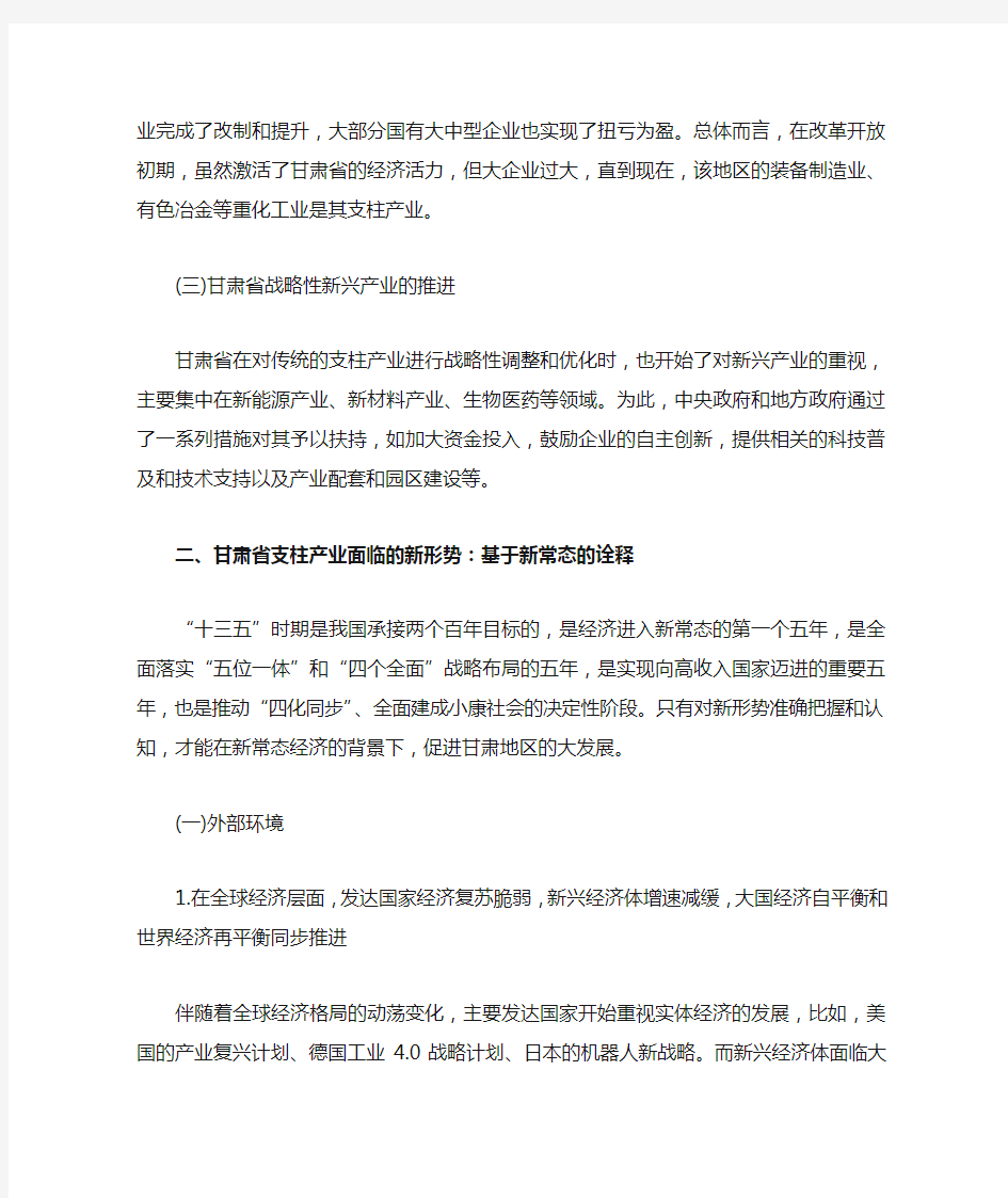 新常态下甘肃省支柱产业的调查与分析