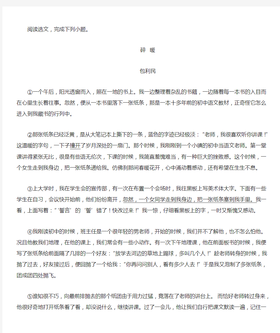 包利民《碎暖》阅读练习及答案