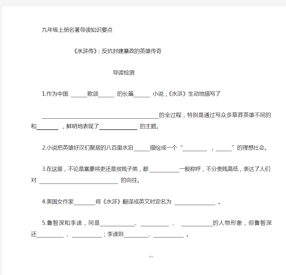 《水浒传》名著习题册习题及答案