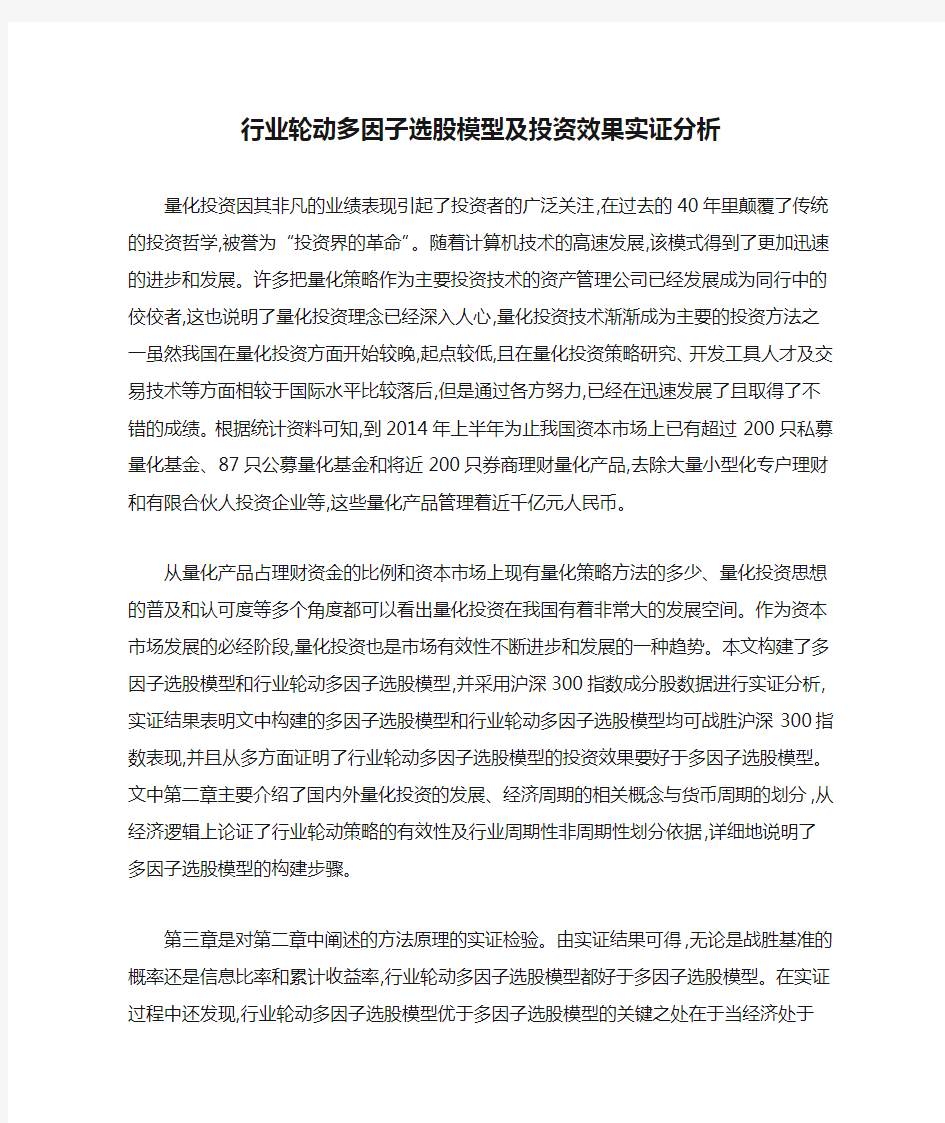 行业轮动多因子选股模型及投资效果实证分析