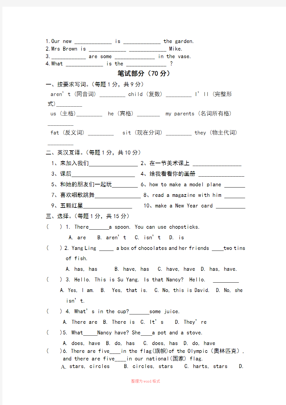 牛津小学英语5A期末测试题