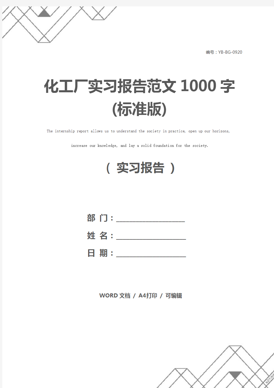 化工厂实习报告范文1000字(标准版)